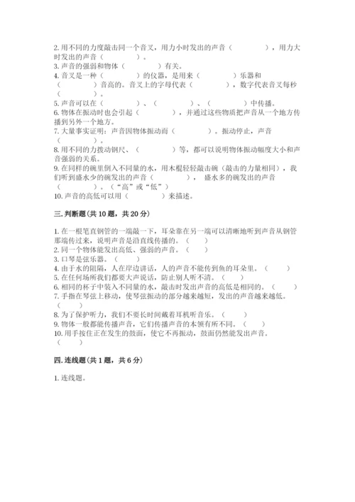 教科版科学四年级上册第一单元《声音》测试卷含完整答案（名师系列）.docx