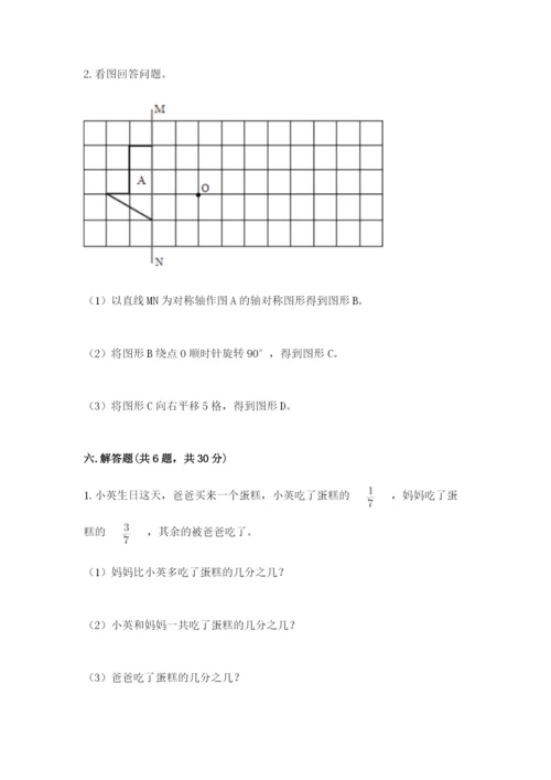 人教版数学五年级下册期末测试卷含答案【实用】.docx