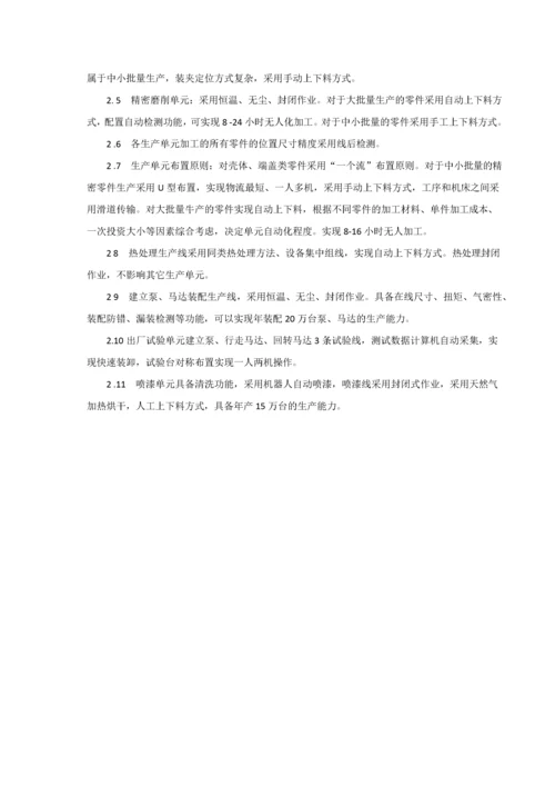 液压轴向柱塞泵马达工艺设计及生产线规划.docx