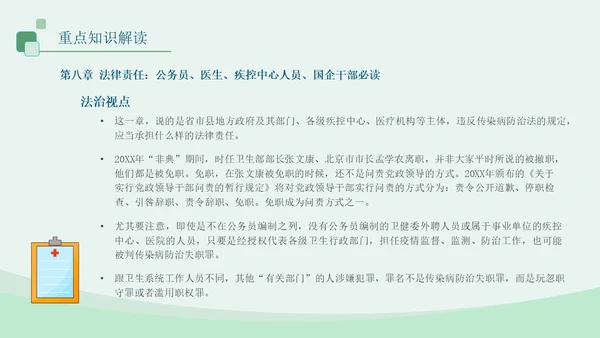 蓝绿色医疗插画风传染病防法法PPT模板法律