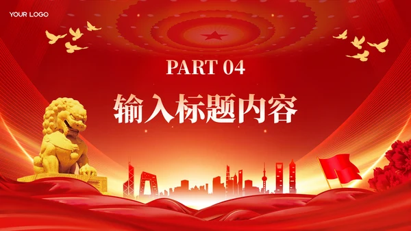 红色党政风增强国防意识，强化军队建设PPT模板