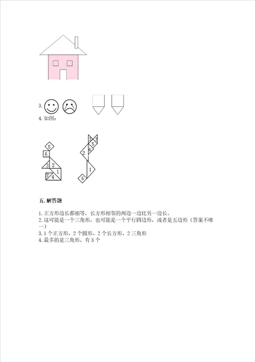 北京版一年级下册数学第五单元 认识图形 测试卷（模拟题）word版