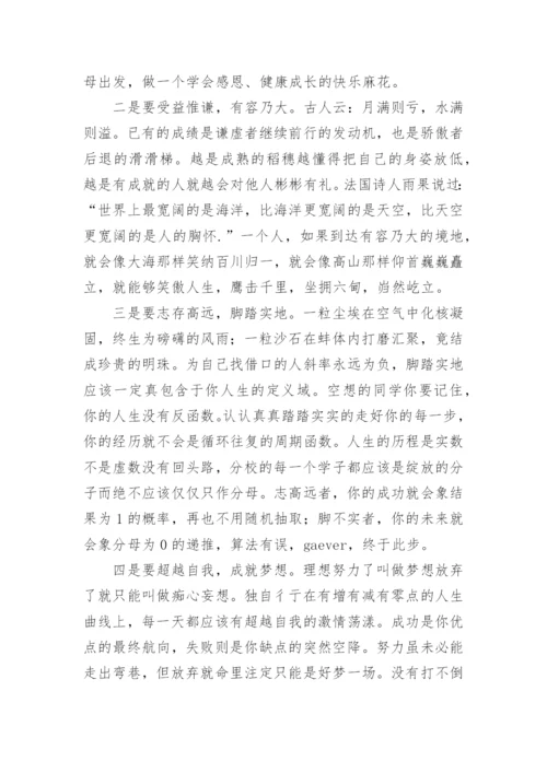 高三毕业典礼发言稿.docx