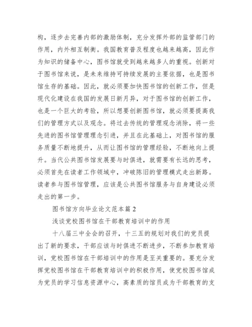 毕业论文范本.docx