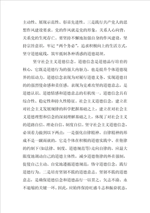 明大德守公德严私德学习心得体会精选