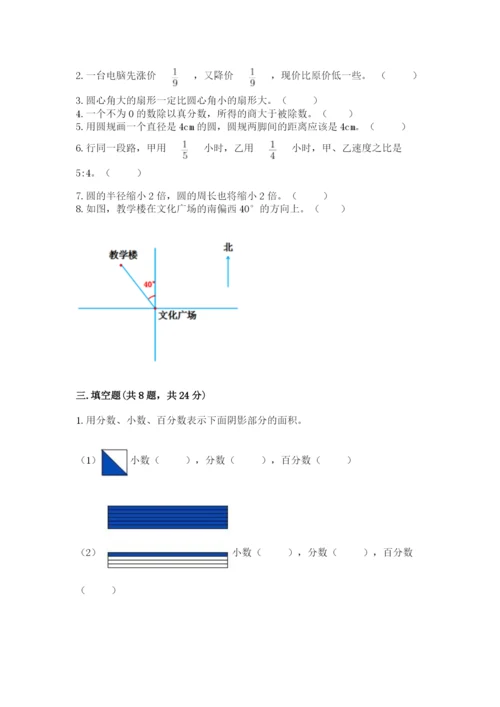 2022人教版六年级上册数学期末卷加答案解析.docx