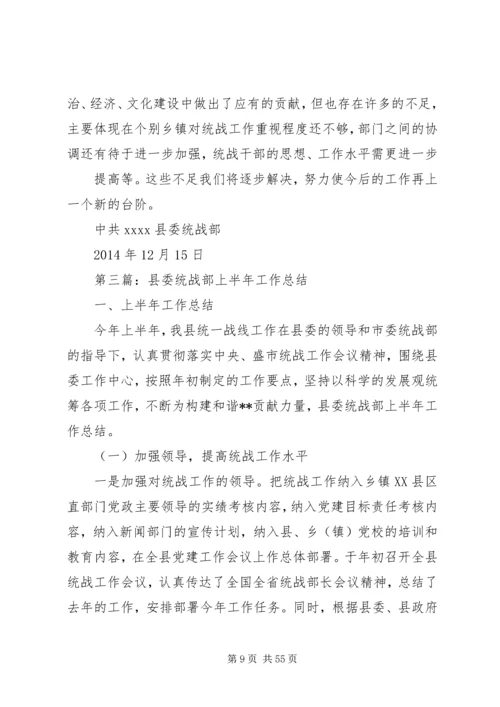 第一篇：统战部党建工作汇报.docx