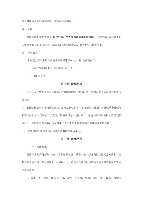 薪酬设计方案制度说明.docx