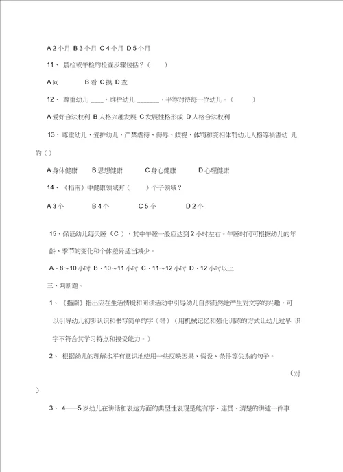 36岁儿童学习与发展指南考试题培训资料