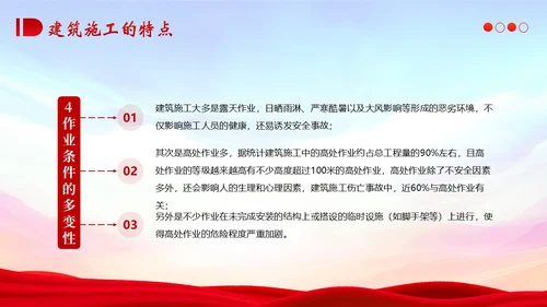 典型建筑施工生产安全事故警示教育安全生产PPT课件