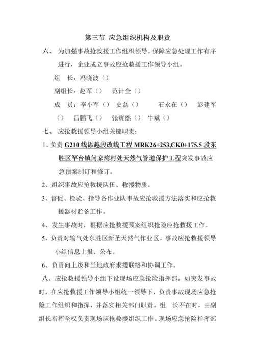 天然气管道保护综合项目工程应急专项预案.docx