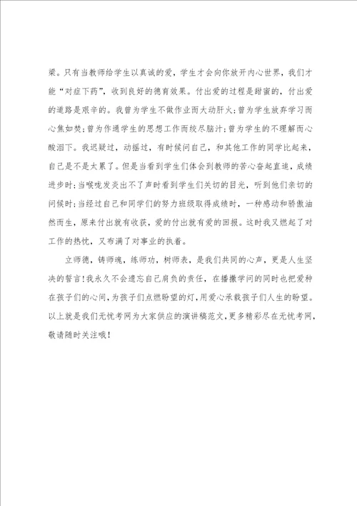 师德师风演讲稿：立师德，铸师魂