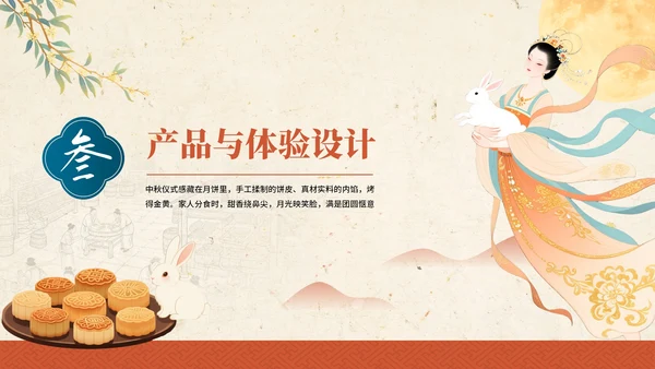 金黄色红色中国风中秋节主题中秋节营销PPT