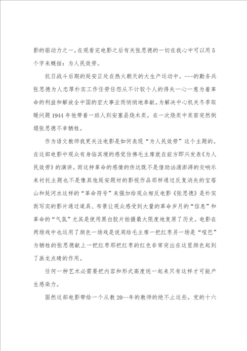 张思德观后感范文汇总5篇600字