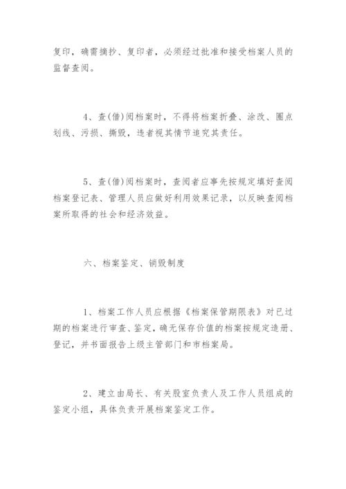 机关档案保密制度_机关档案保密制度规定.docx