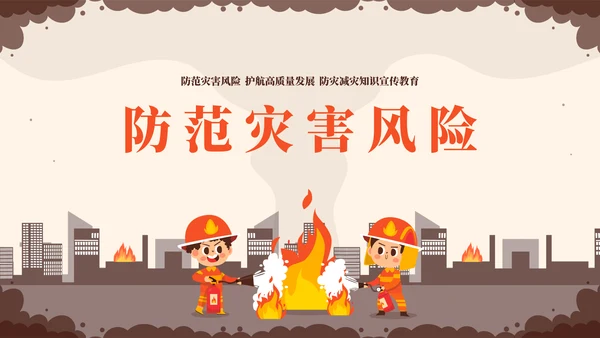 全国防灾减灾日安全教育常识教学PPT模板
