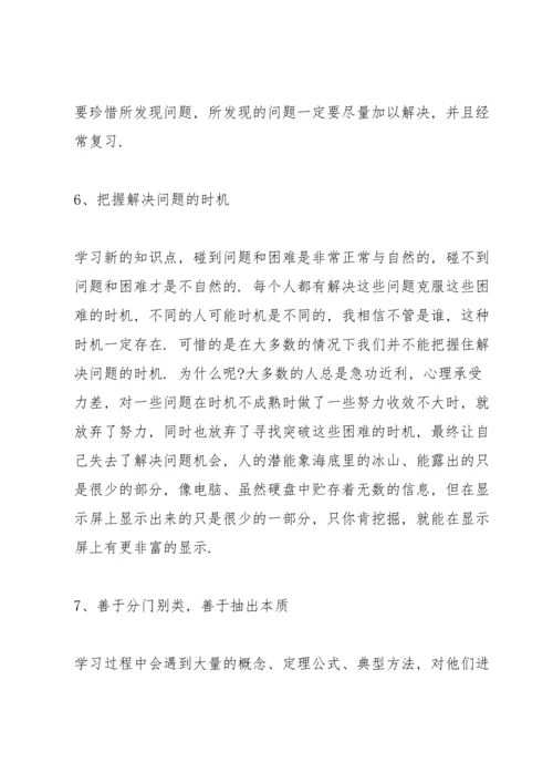 有关高考备考学习收获10篇.docx