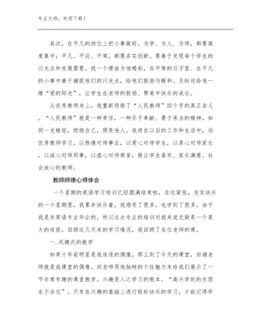 教师师德心得体会例文11篇文档选编.docx