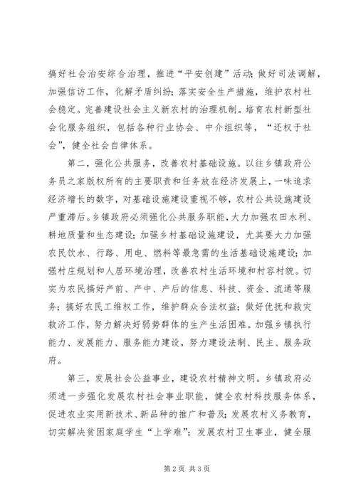 围绕新农村建设调整乡镇政府职能.docx