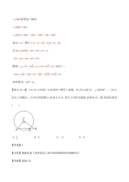 人教版2024-2025九年级数学上册同步讲义专题专题24.1圆【十大题型】(学生版+解析)