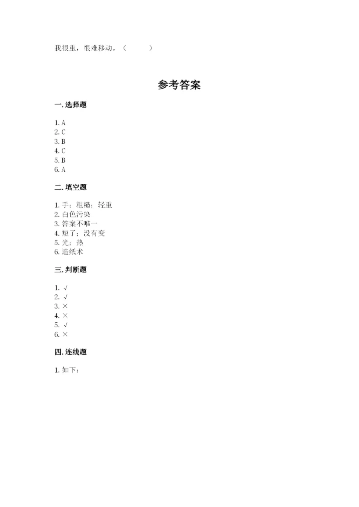 教科版科学二年级上册《期末测试卷》【中心小学】.docx