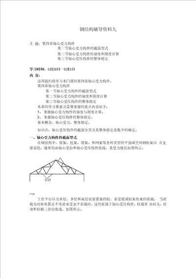 钢结构辅导资料九