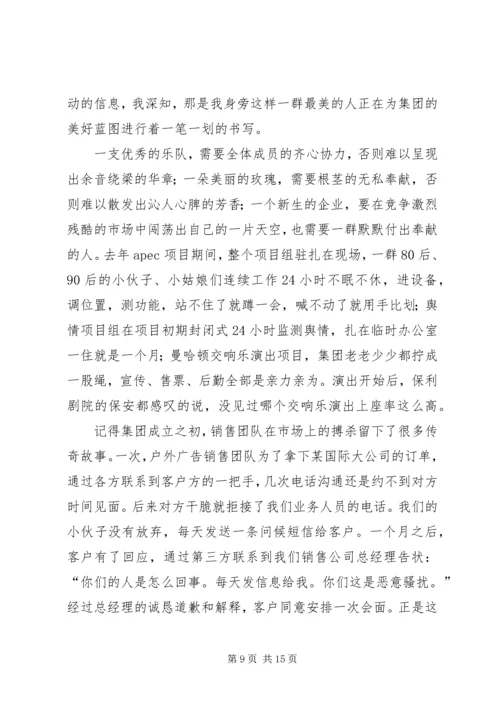 有这么一群人——记我身边的共产党员精编.docx