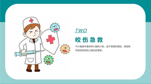 简约卡通医疗急救知识讲座