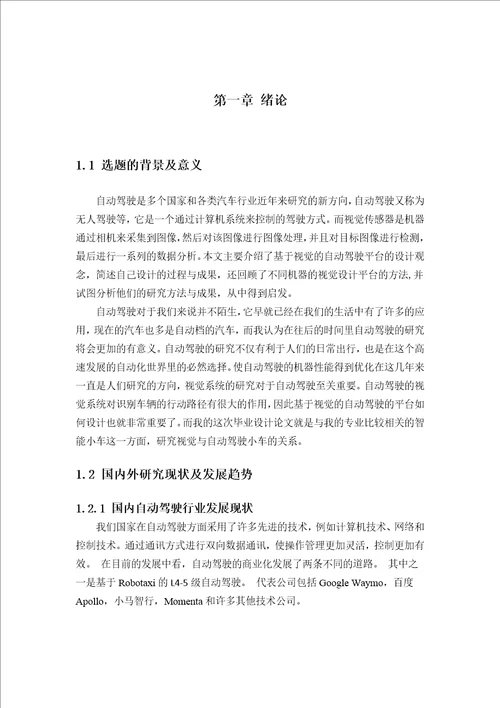 本科毕业设计论文