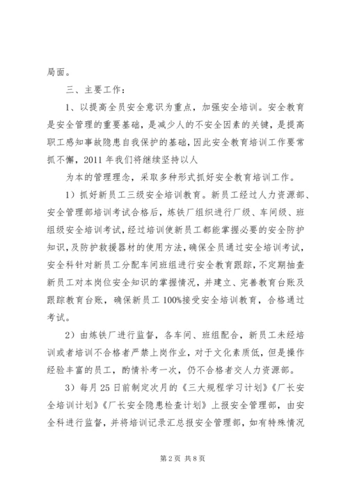 炼铁烧结厂队伍建设工作计划 (3).docx