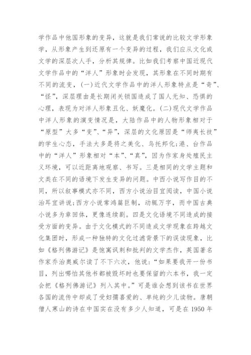 比较文学变异研究论文.docx