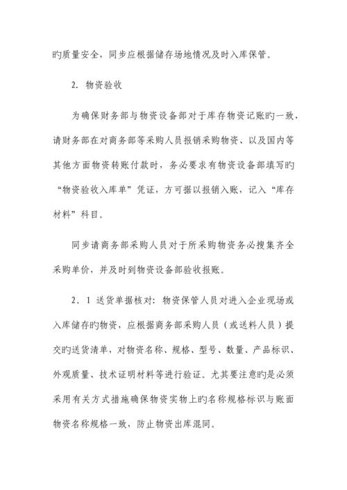 公司物资设备管理制度汇编.docx