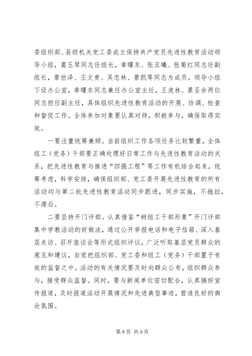 县委组织部教育活动讲话.docx