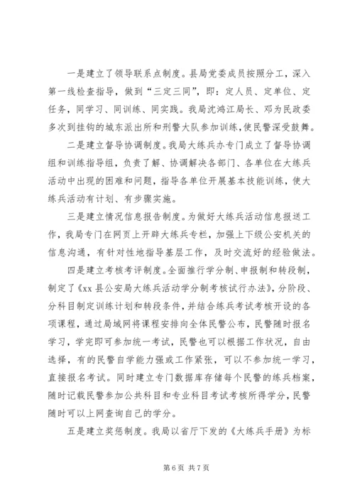 公安机关四随练兵【公安机关大练兵情况交流会材料】.docx