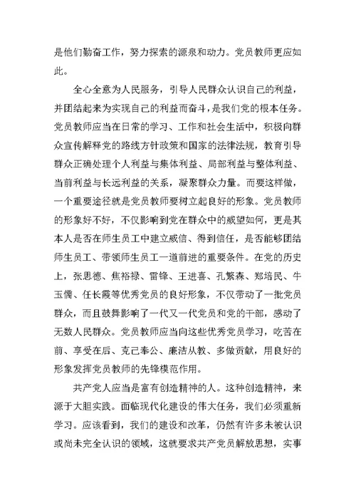 教师新党章学习心得体会