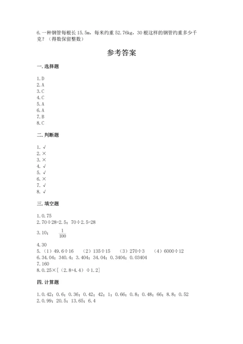 人教版小学数学五年级上册期中测试卷精品【全优】.docx