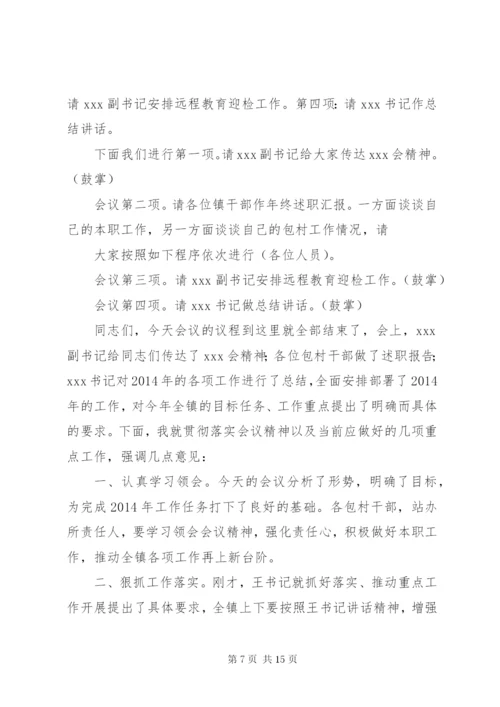 最新精编之第一篇：在宣布干部任用会议上的主持词.docx