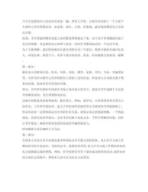 精编事业单位面试自我介绍参考范文及攻略.docx