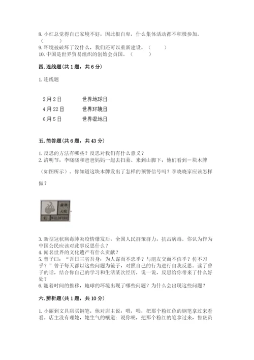 部编版六年级下册道德与法治期末测试卷（a卷）word版.docx