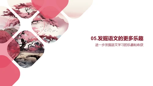探秘语文世界