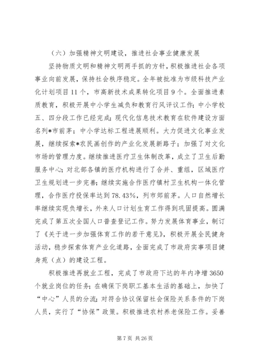 社会经济发展计划报告.docx