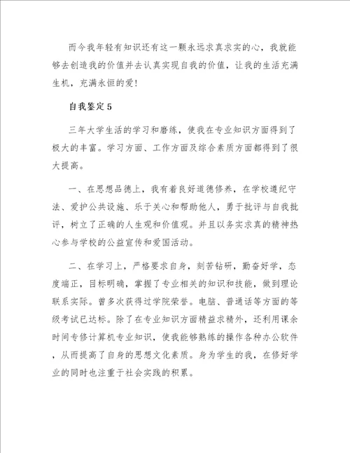 积极向上的自我鉴定怎么写