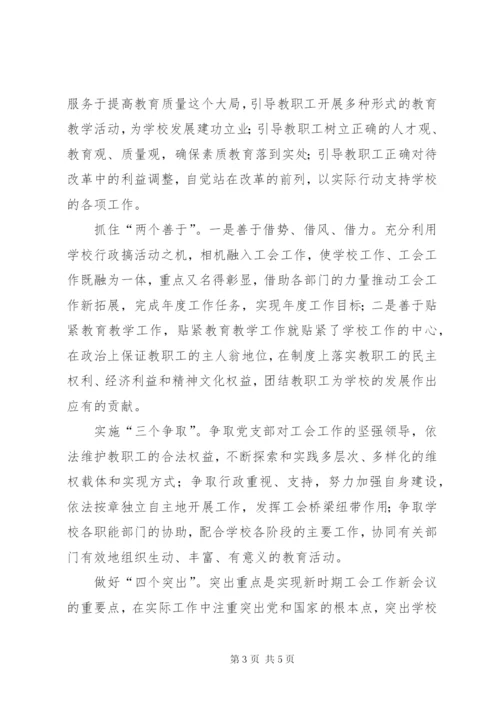 某年中学工会工作计划范文.docx