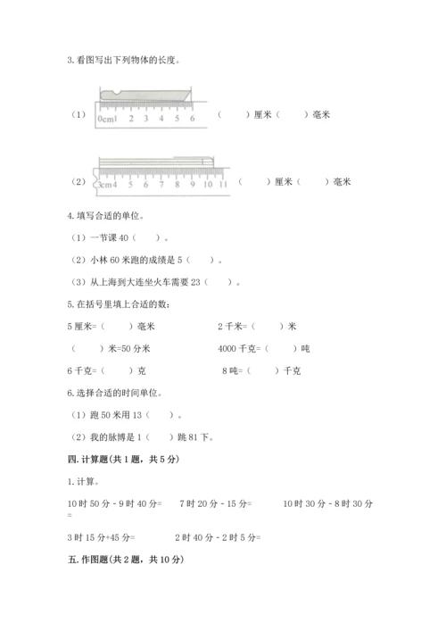 人教版三年级上册数学期中测试卷精品（网校专用）.docx