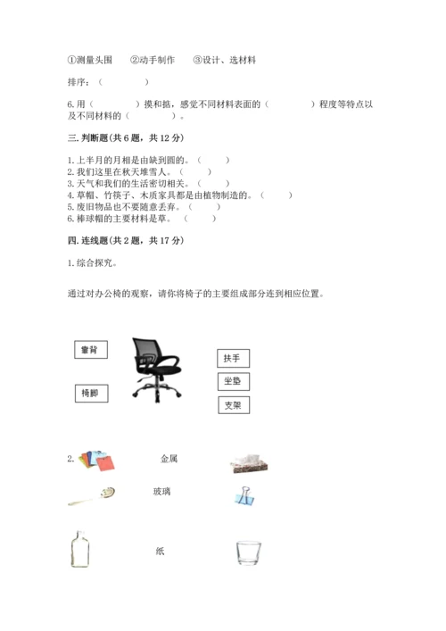 教科版二年级上册科学期末测试卷（全国通用）.docx