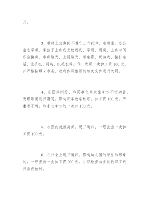 幼儿园教师奖惩制度_幼儿园教师奖惩制度办法.docx