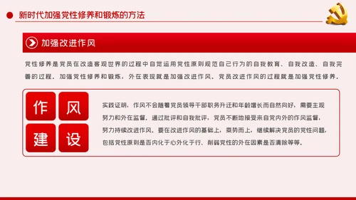 党风廉政反腐倡廉专题微党课模板