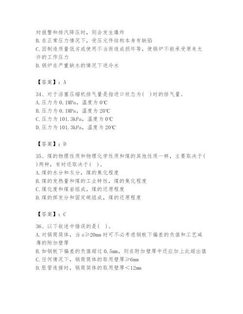 2024年公用设备工程师之专业知识（动力专业）题库附参考答案【满分必刷】.docx