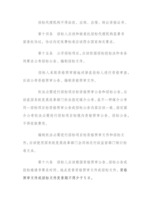 招投标方案法实施工作细则.docx