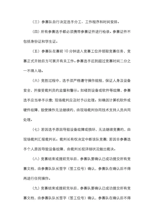 江苏省高等职业院校技能大赛大数据技术与应用赛项竞赛规程.docx